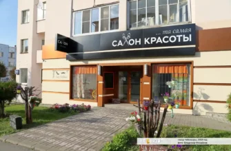 Атырау Салоны Красоты