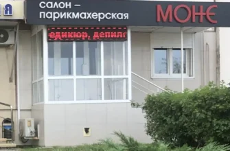 Салон Красоты Прованс Новый Уренгой