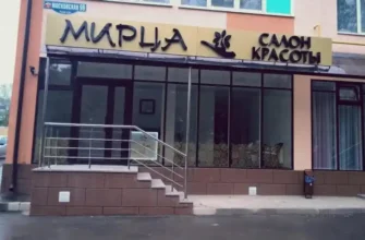 Салон Красоты Киров
