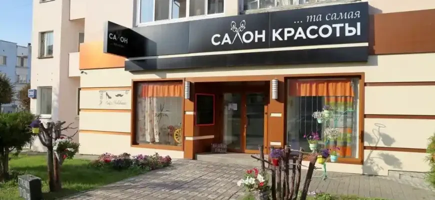 Институт Красоты Самара