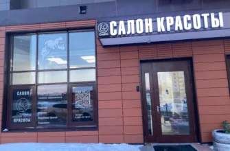 Салоны Красоты Сходненская